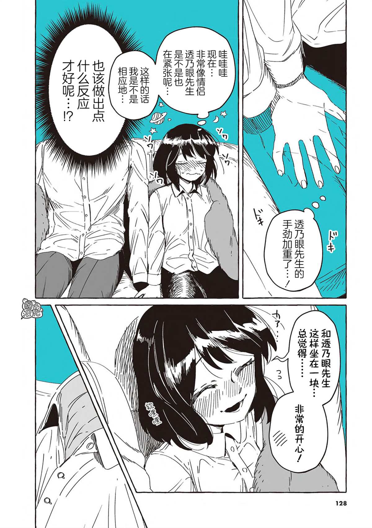 《透明男与人类女》漫画最新章节第1卷后记免费下拉式在线观看章节第【9】张图片