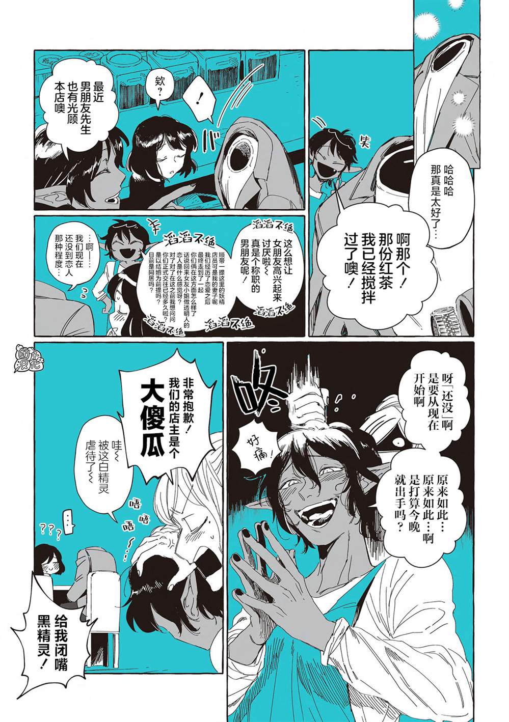 《透明男与人类女》漫画最新章节单行本5话免费下拉式在线观看章节第【4】张图片