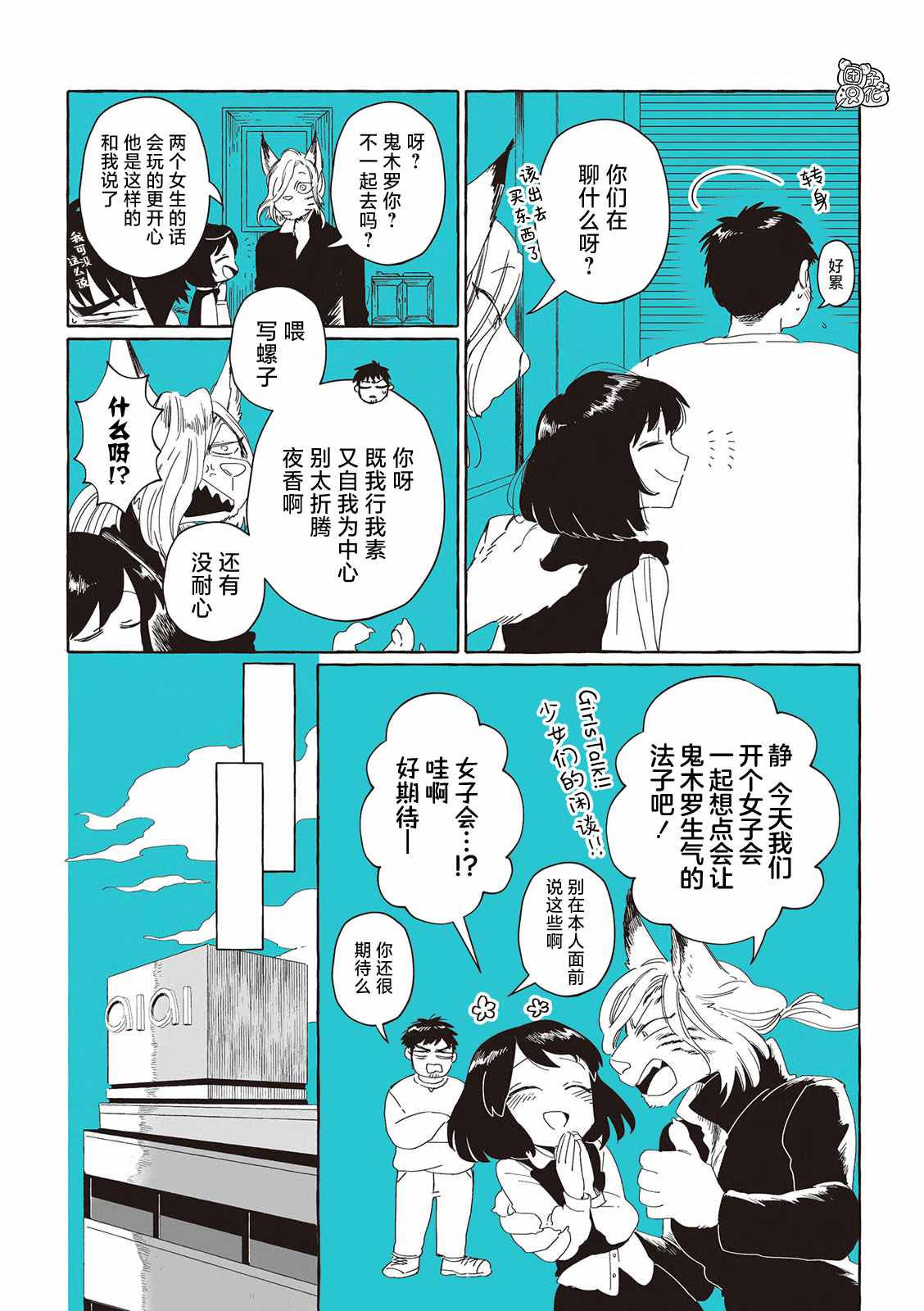 《透明男与人类女》漫画最新章节单行本6免费下拉式在线观看章节第【6】张图片