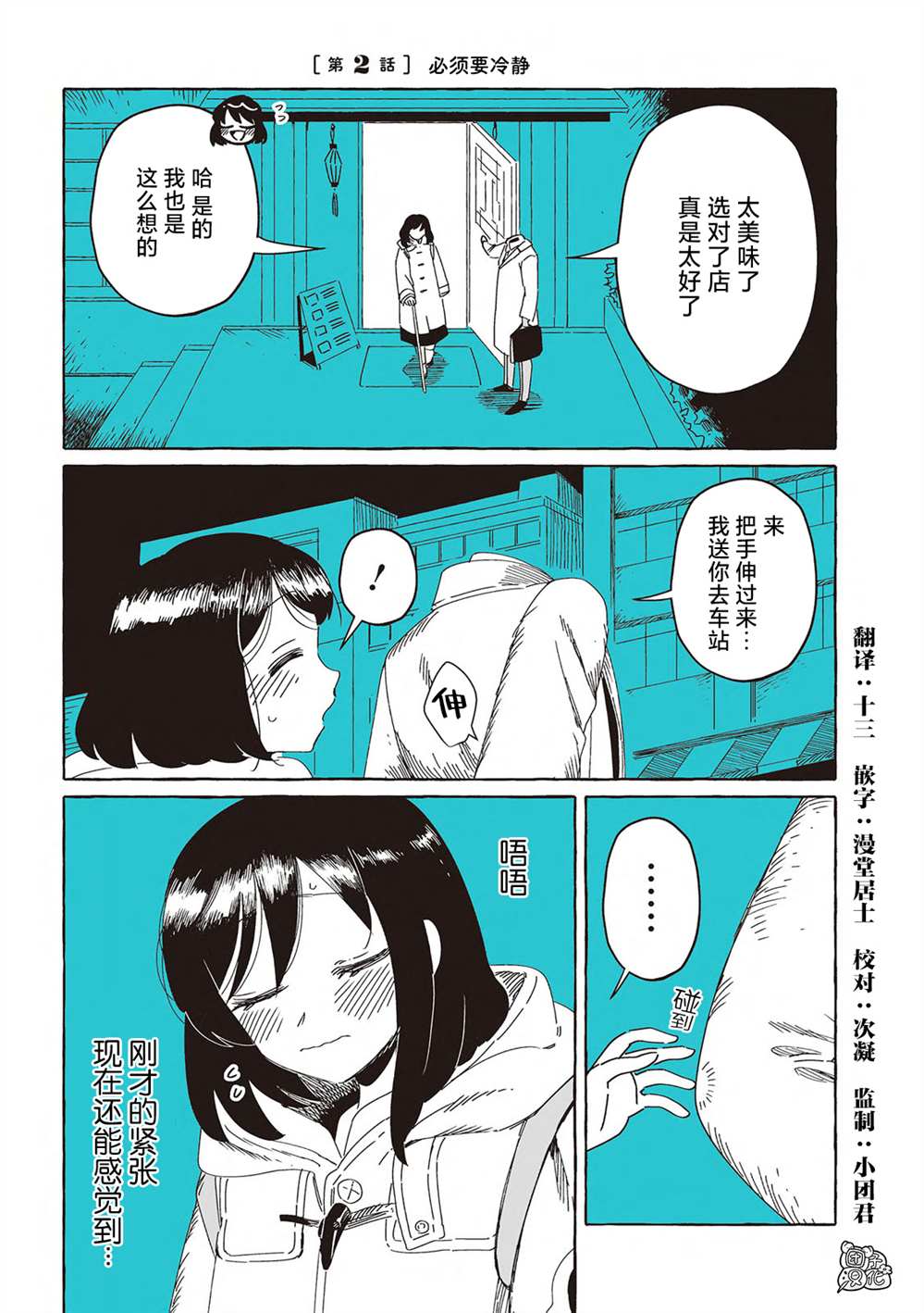 《透明男与人类女》漫画最新章节单行本2免费下拉式在线观看章节第【1】张图片