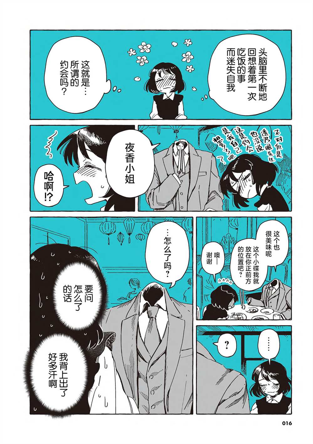 《透明男与人类女》漫画最新章节单行本1免费下拉式在线观看章节第【14】张图片