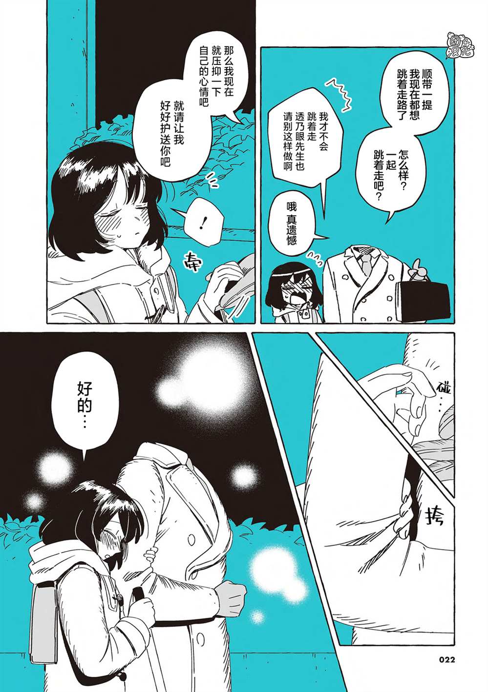 《透明男与人类女》漫画最新章节单行本2免费下拉式在线观看章节第【4】张图片