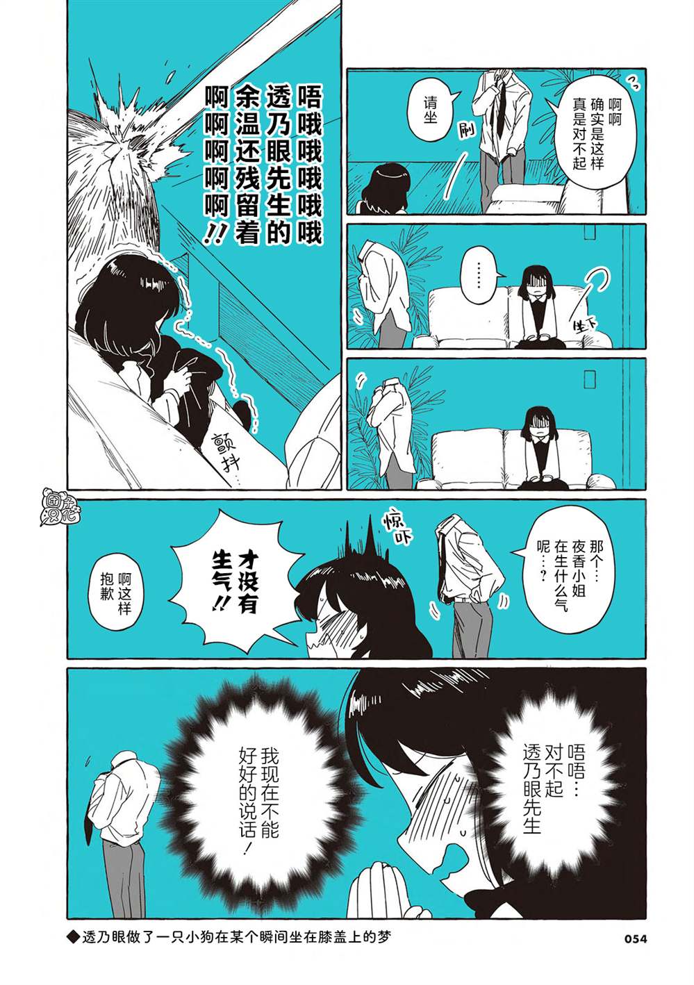 《透明男与人类女》漫画最新章节单行本4免费下拉式在线观看章节第【5】张图片