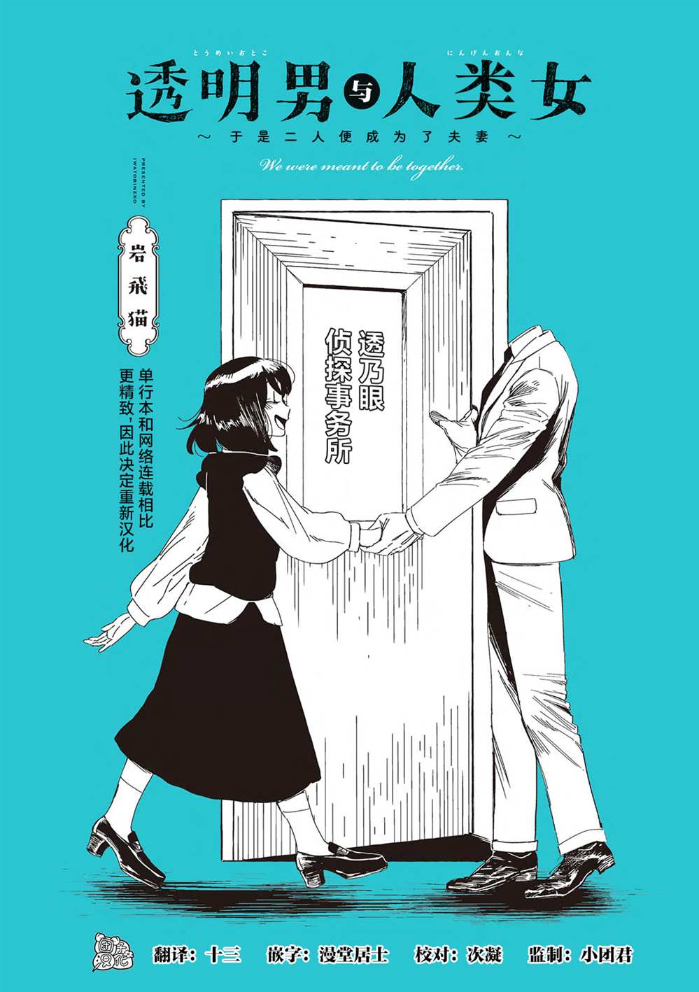 《透明男与人类女》漫画最新章节单行本1免费下拉式在线观看章节第【2】张图片