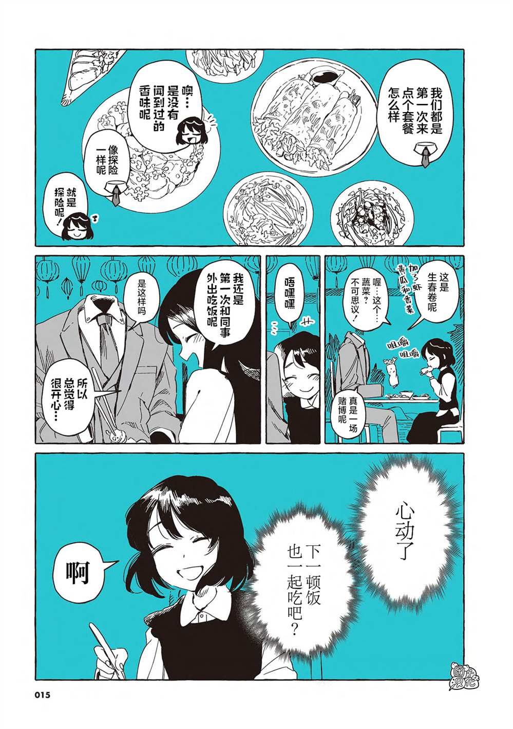 《透明男与人类女》漫画最新章节单行本1免费下拉式在线观看章节第【13】张图片