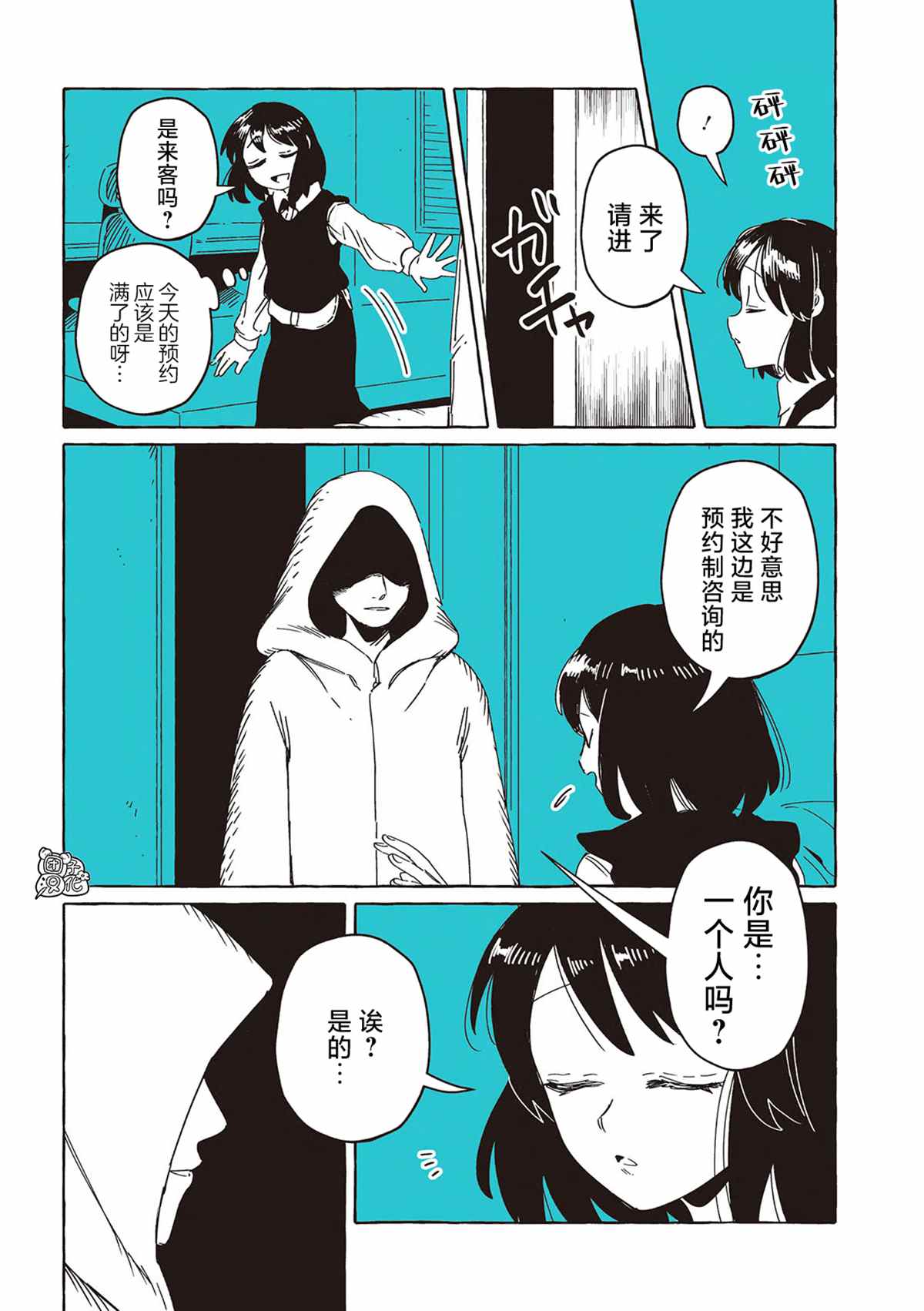 《透明男与人类女》漫画最新章节单行本7话免费下拉式在线观看章节第【6】张图片