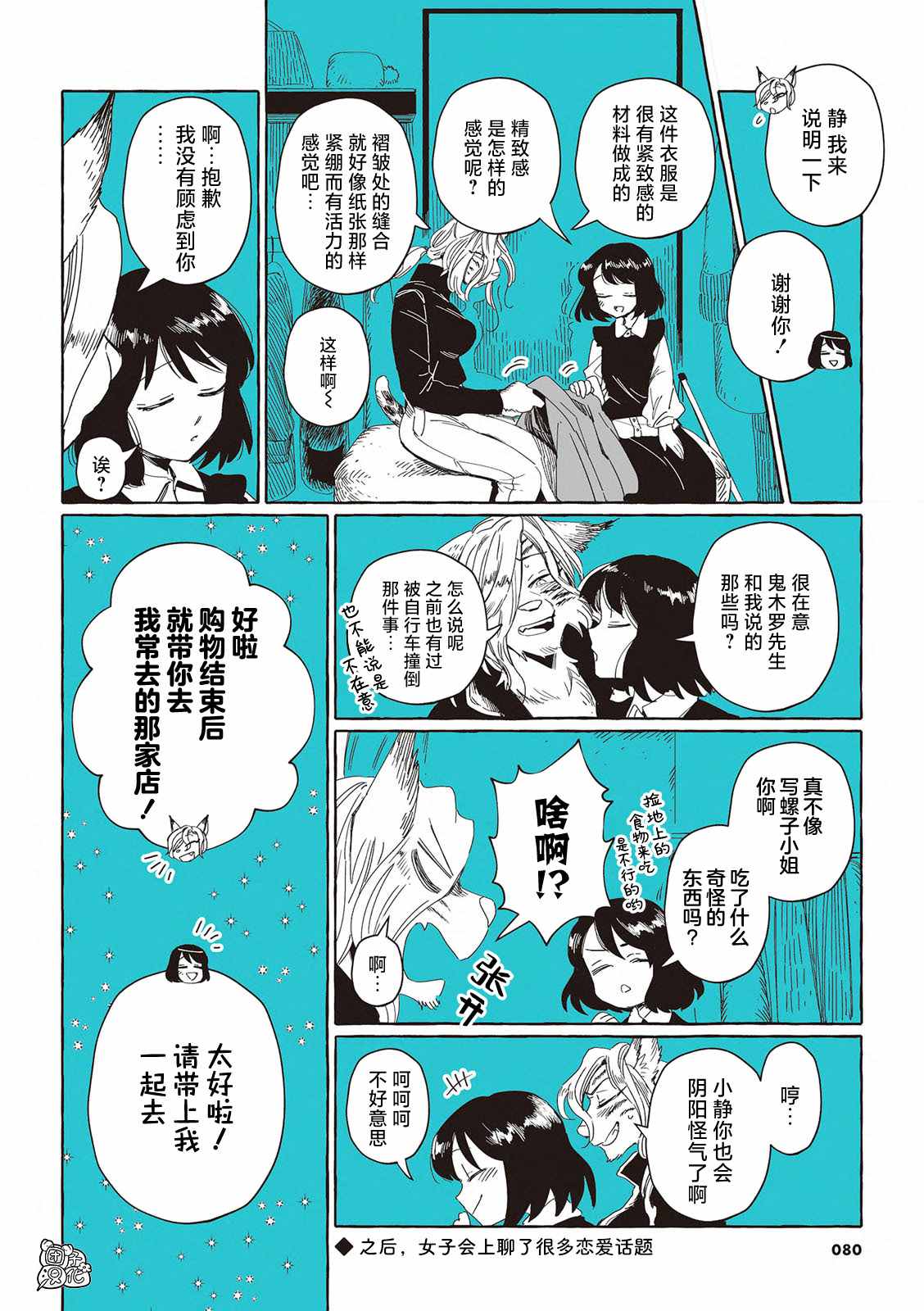 《透明男与人类女》漫画最新章节单行本6免费下拉式在线观看章节第【8】张图片