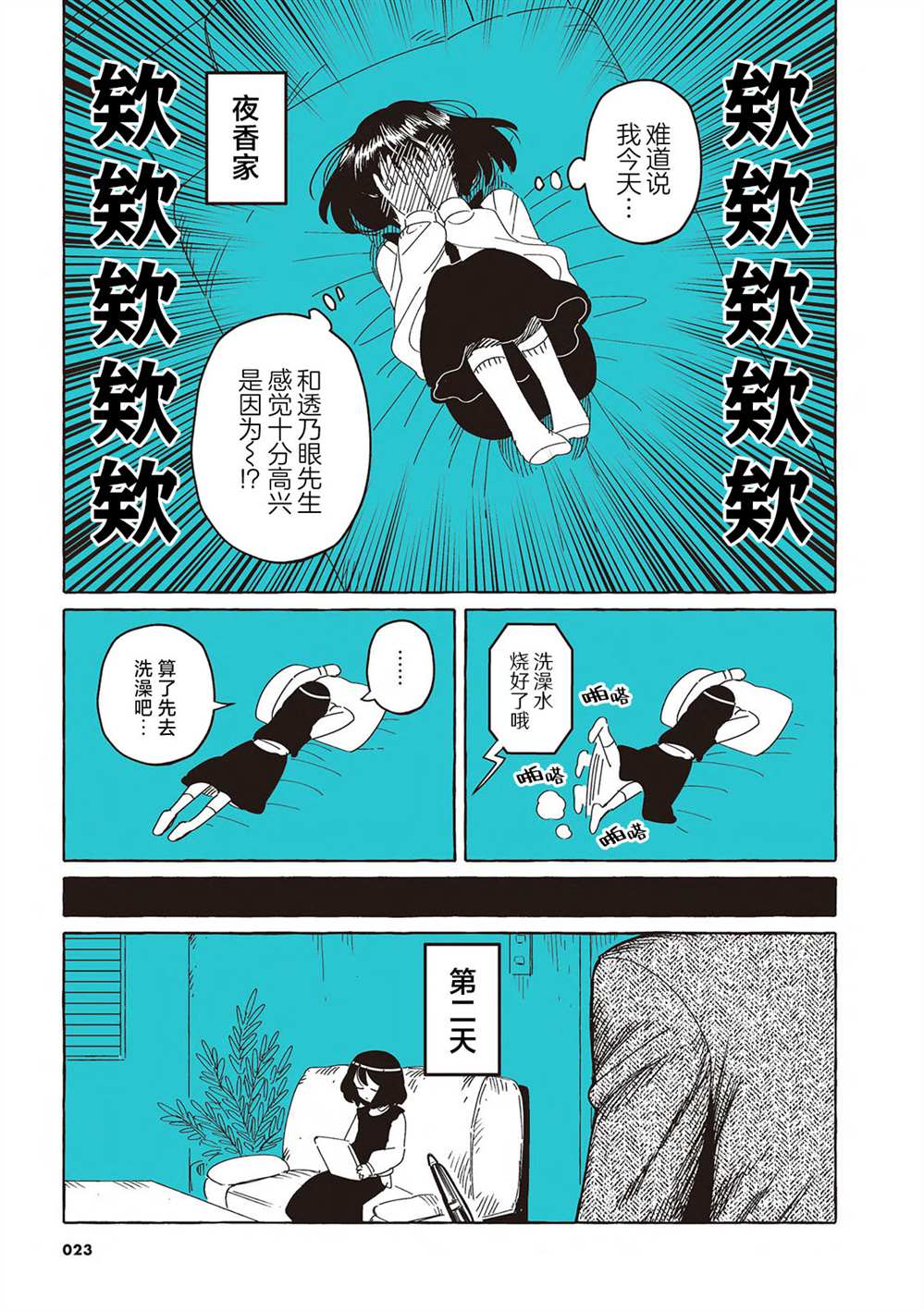 《透明男与人类女》漫画最新章节单行本2免费下拉式在线观看章节第【5】张图片