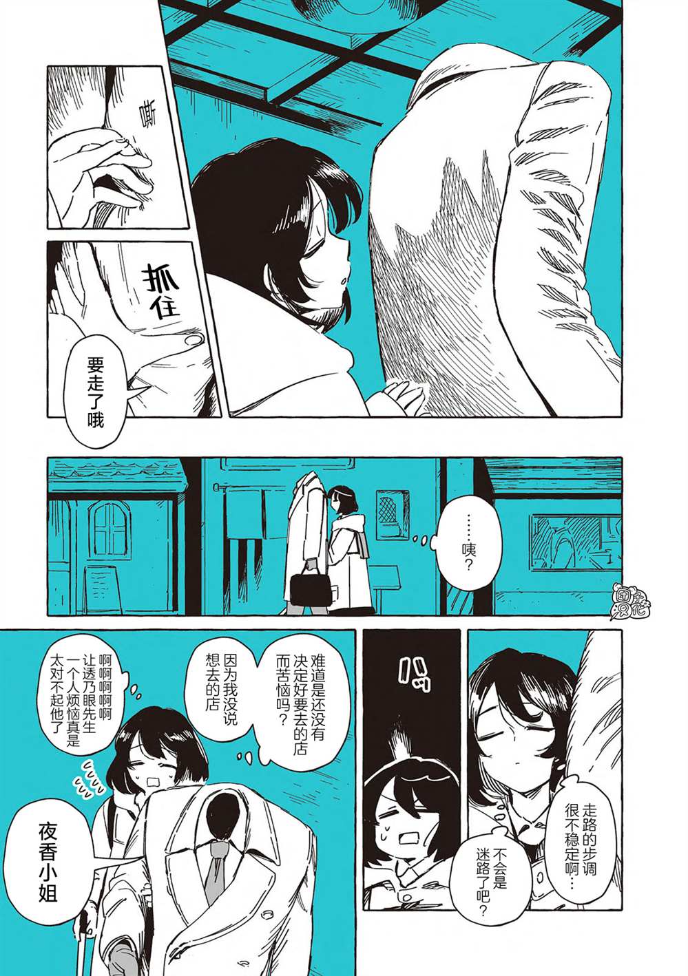 《透明男与人类女》漫画最新章节单行本1免费下拉式在线观看章节第【11】张图片