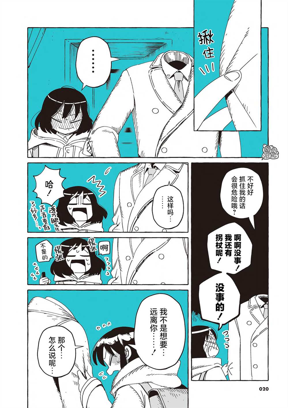 《透明男与人类女》漫画最新章节单行本2免费下拉式在线观看章节第【2】张图片