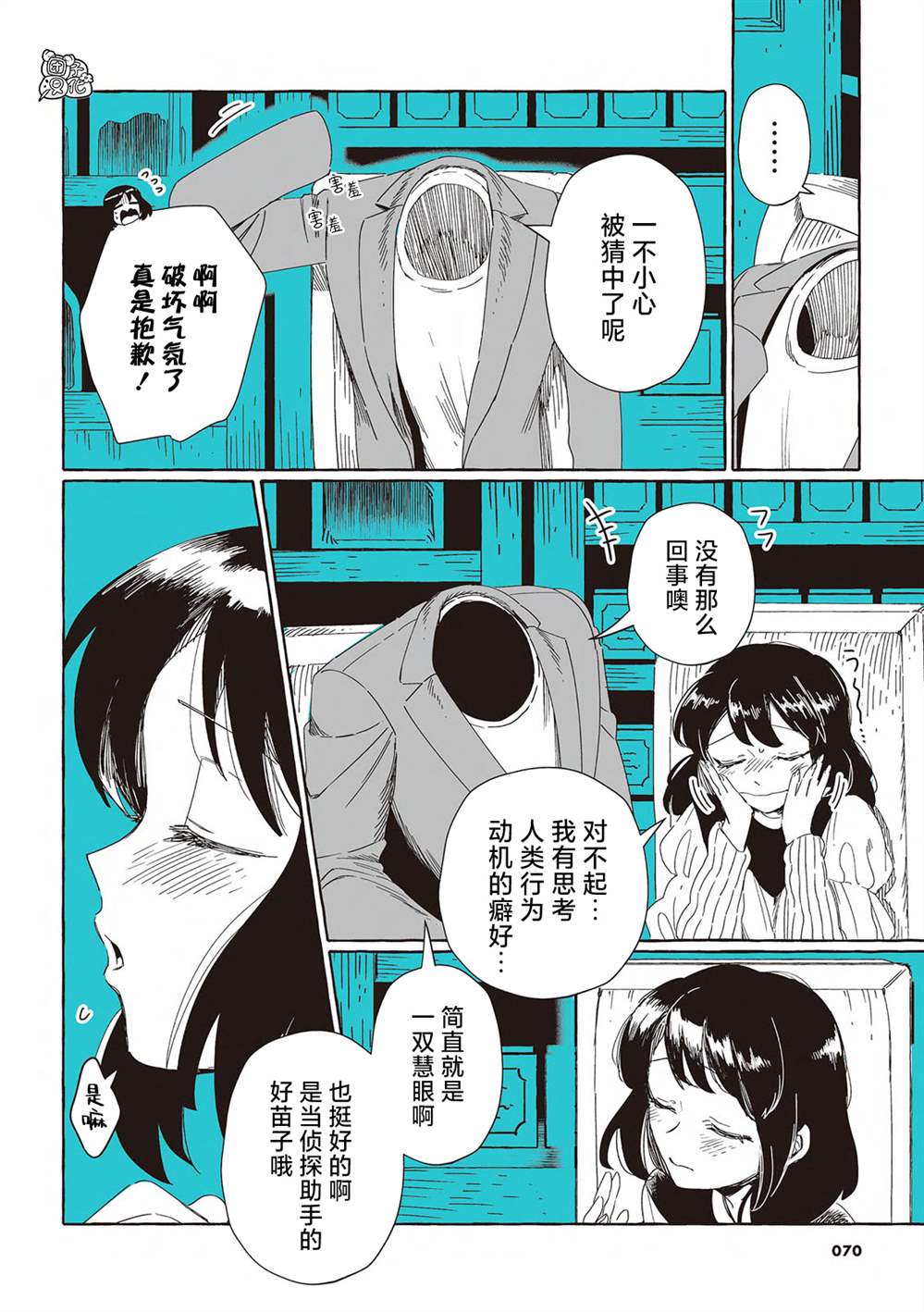 《透明男与人类女》漫画最新章节单行本5话免费下拉式在线观看章节第【7】张图片