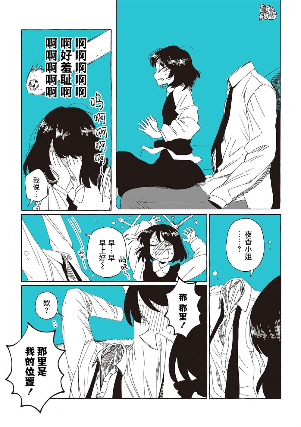 《透明男与人类女》漫画最新章节单行本4免费下拉式在线观看章节第【4】张图片