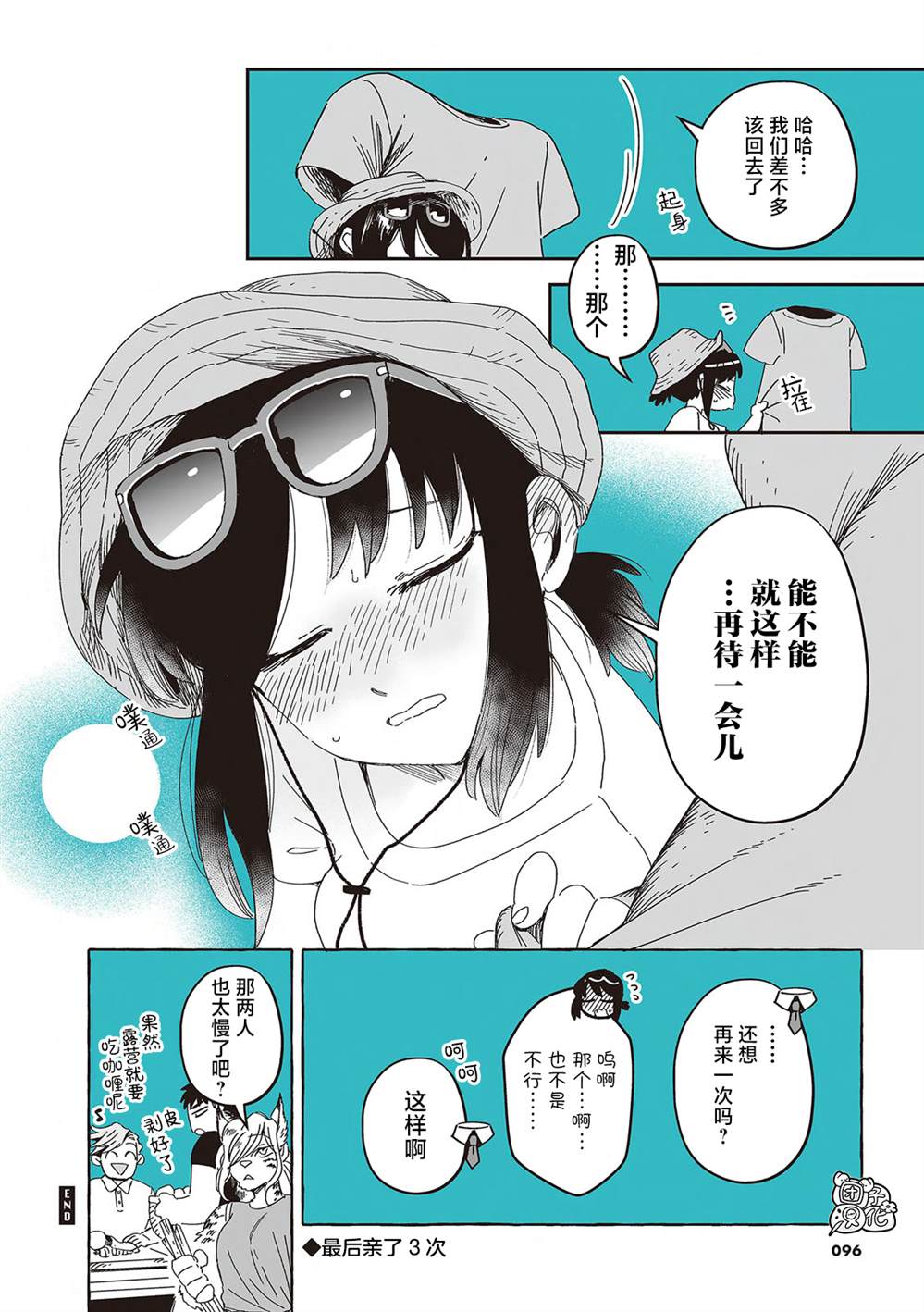 《透明男与人类女》漫画最新章节单行本17话免费下拉式在线观看章节第【13】张图片