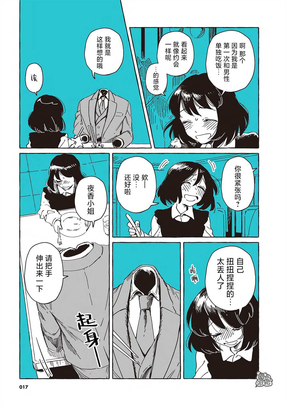 《透明男与人类女》漫画最新章节单行本1免费下拉式在线观看章节第【15】张图片