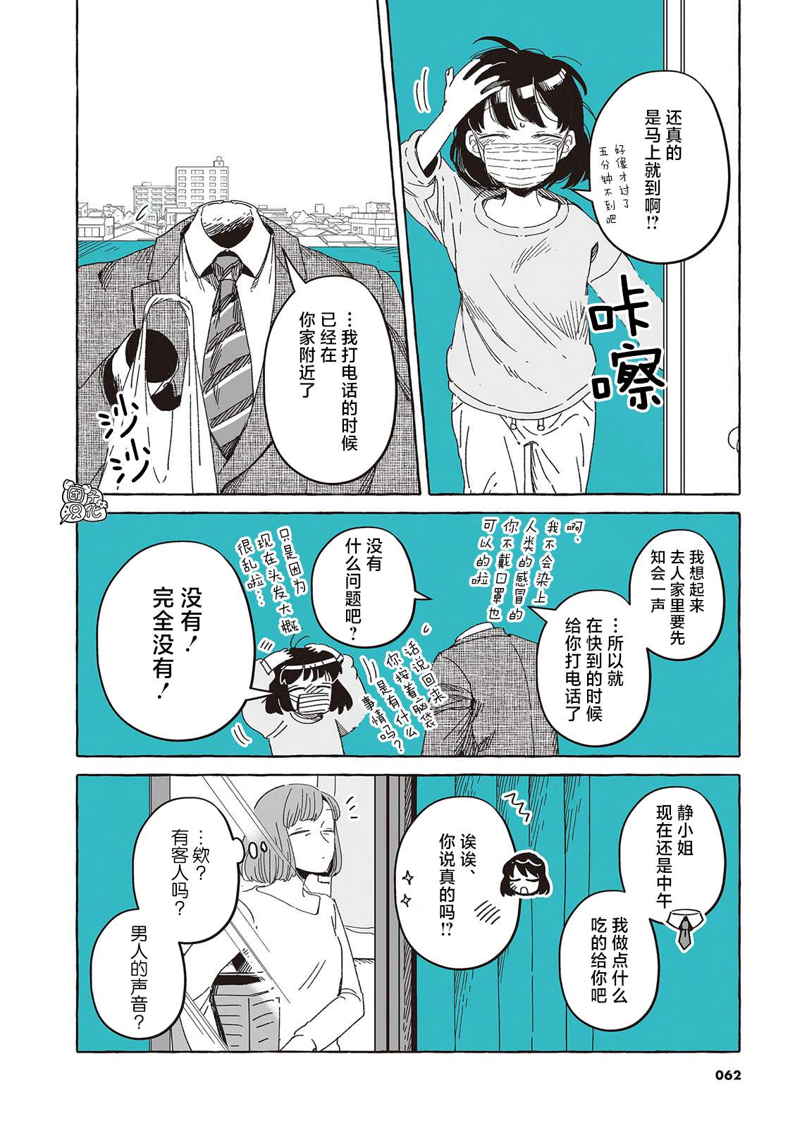 《透明男与人类女》漫画最新章节单行本15话免费下拉式在线观看章节第【4】张图片