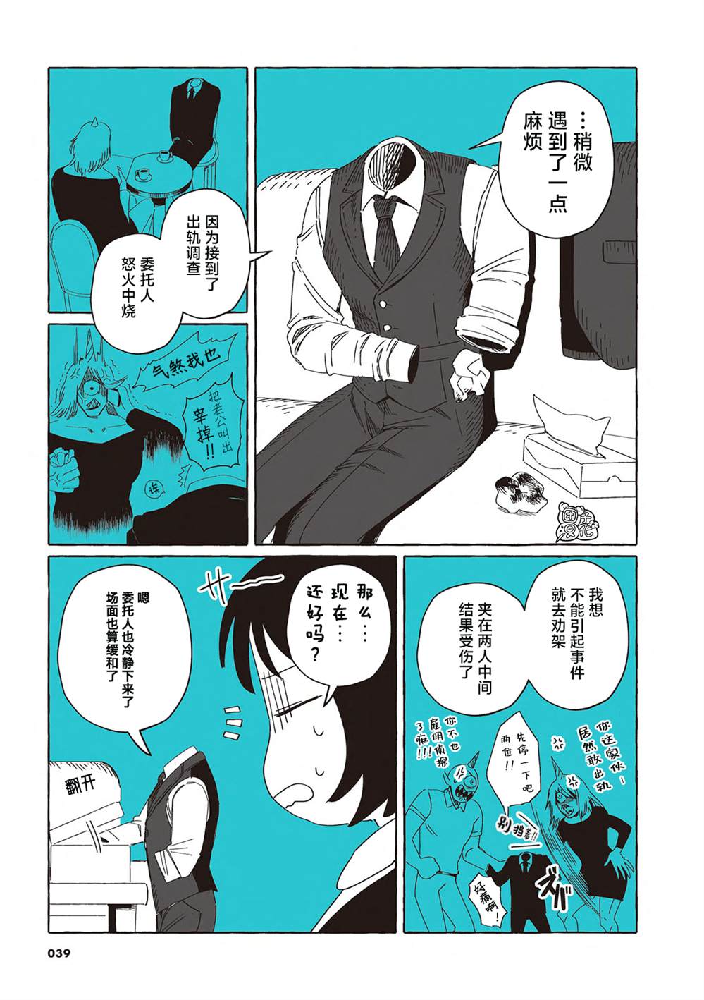 《透明男与人类女》漫画最新章节单行本3话免费下拉式在线观看章节第【12】张图片