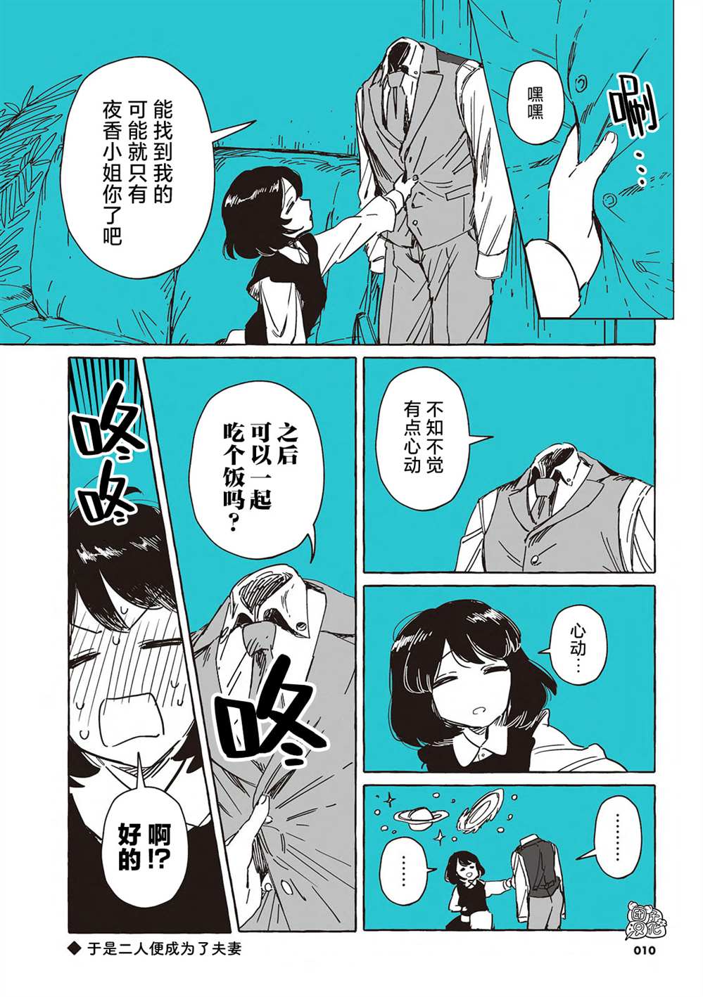 《透明男与人类女》漫画最新章节单行本1免费下拉式在线观看章节第【8】张图片