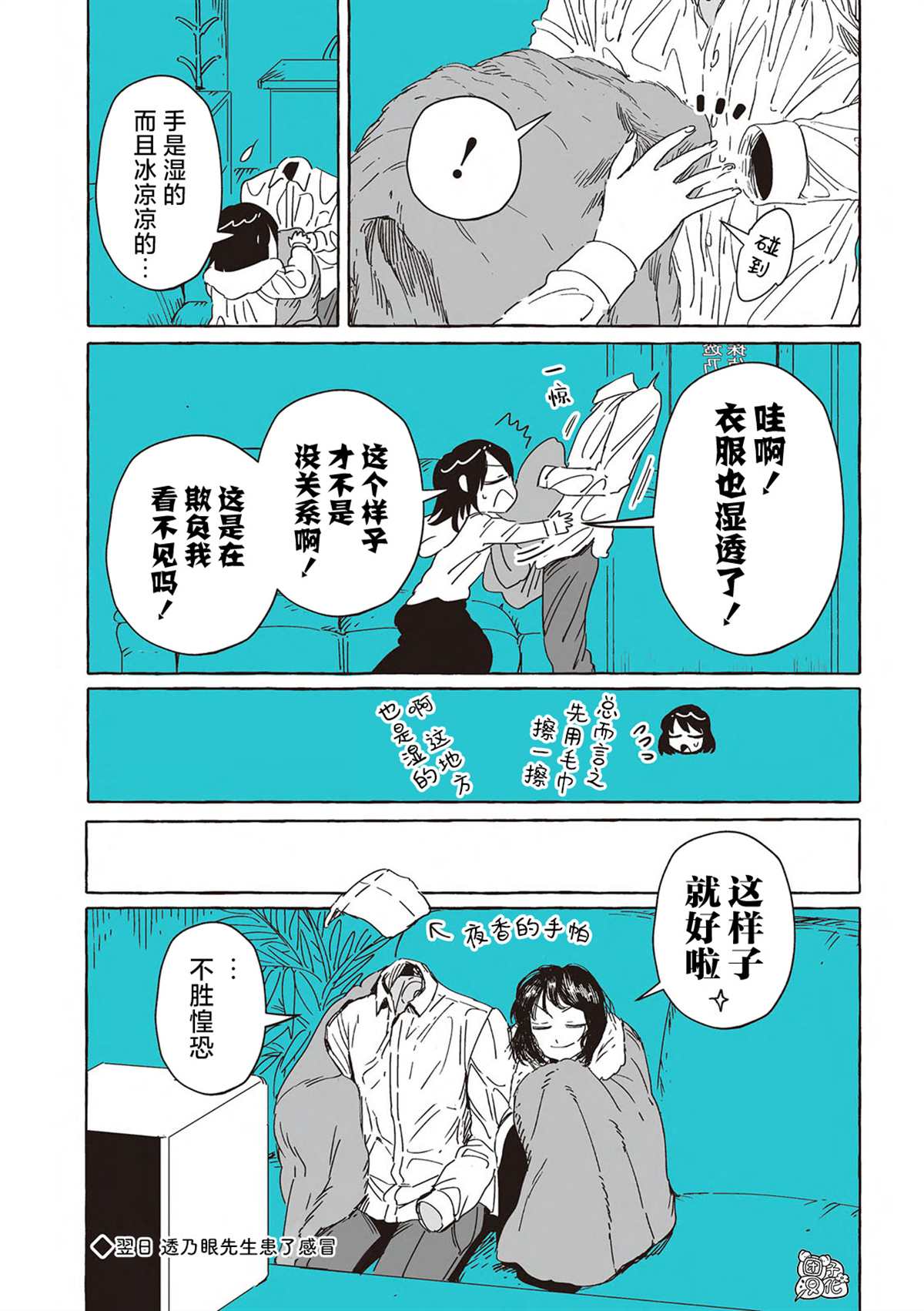 《透明男与人类女》漫画最新章节第1卷后记免费下拉式在线观看章节第【7】张图片