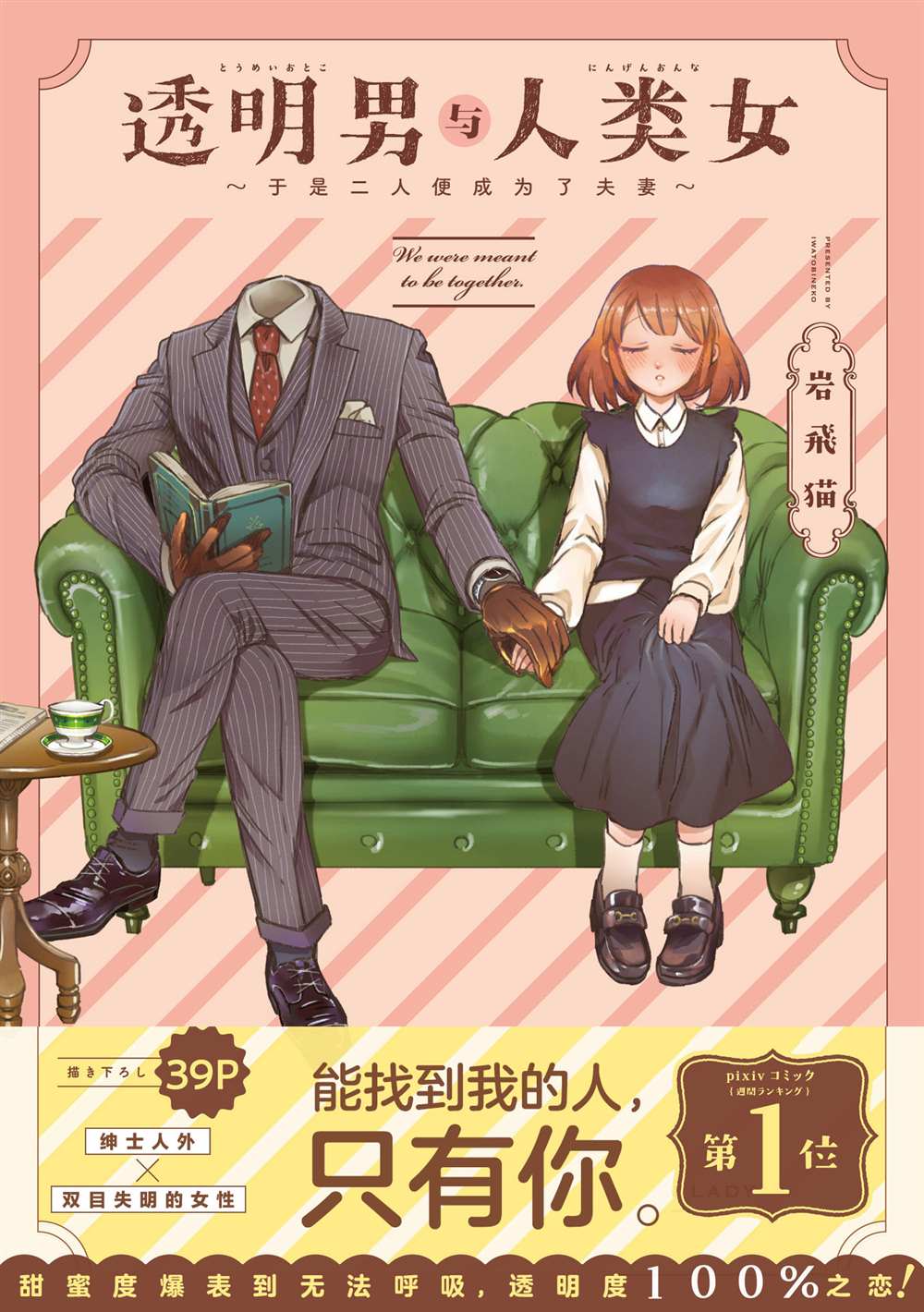 《透明男与人类女》漫画最新章节单行本1免费下拉式在线观看章节第【1】张图片