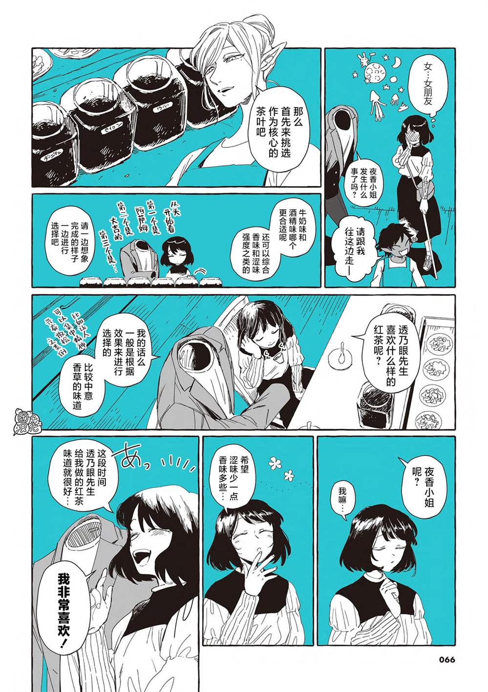 《透明男与人类女》漫画最新章节单行本5话免费下拉式在线观看章节第【3】张图片