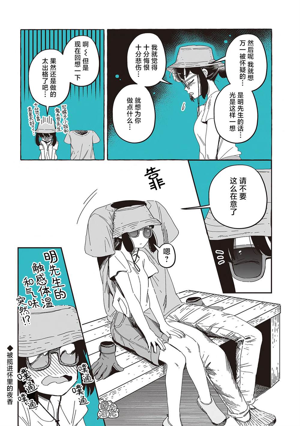 《透明男与人类女》漫画最新章节单行本17话免费下拉式在线观看章节第【8】张图片