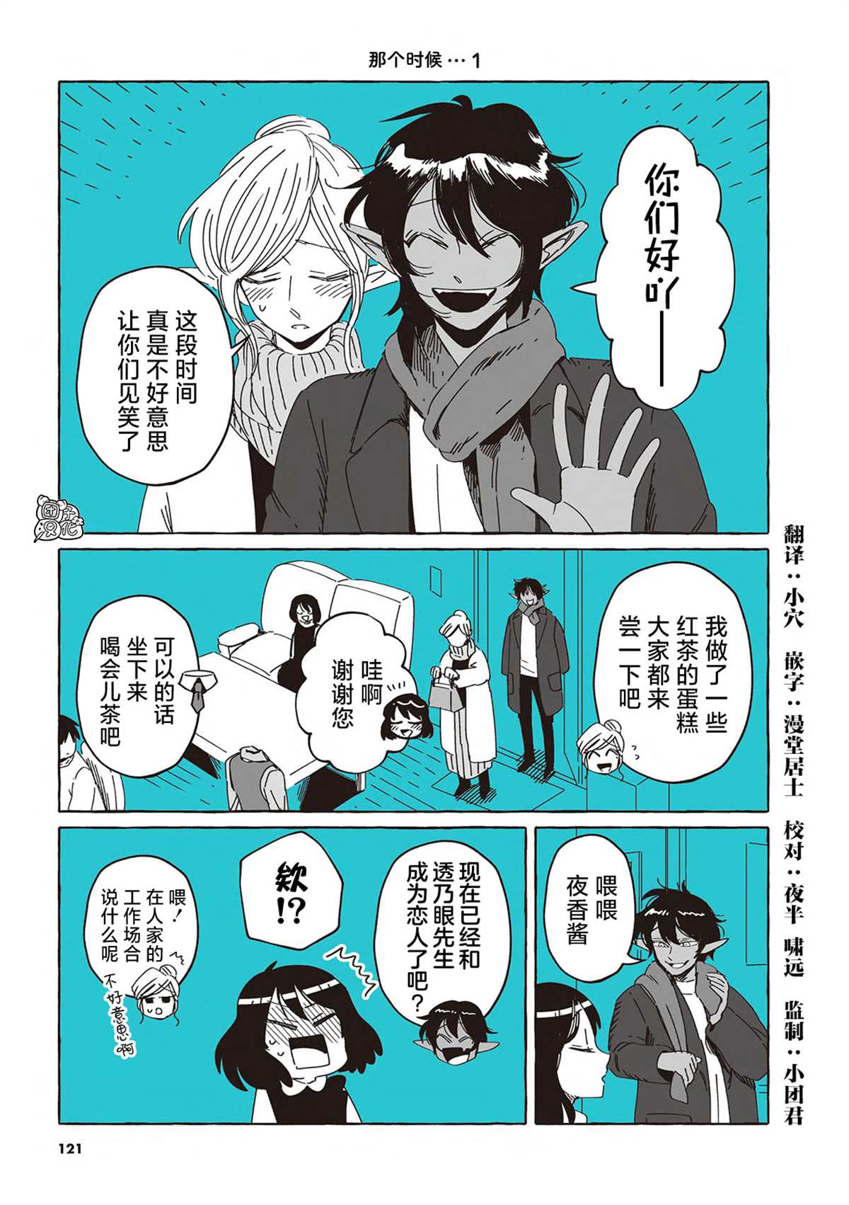 《透明男与人类女》漫画最新章节第1卷后记免费下拉式在线观看章节第【2】张图片