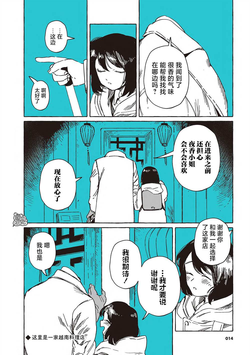 《透明男与人类女》漫画最新章节单行本1免费下拉式在线观看章节第【12】张图片