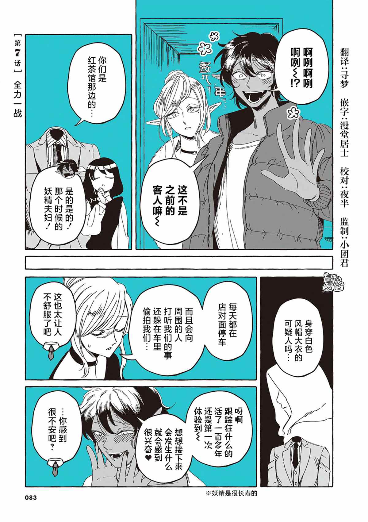 《透明男与人类女》漫画最新章节单行本7话免费下拉式在线观看章节第【2】张图片