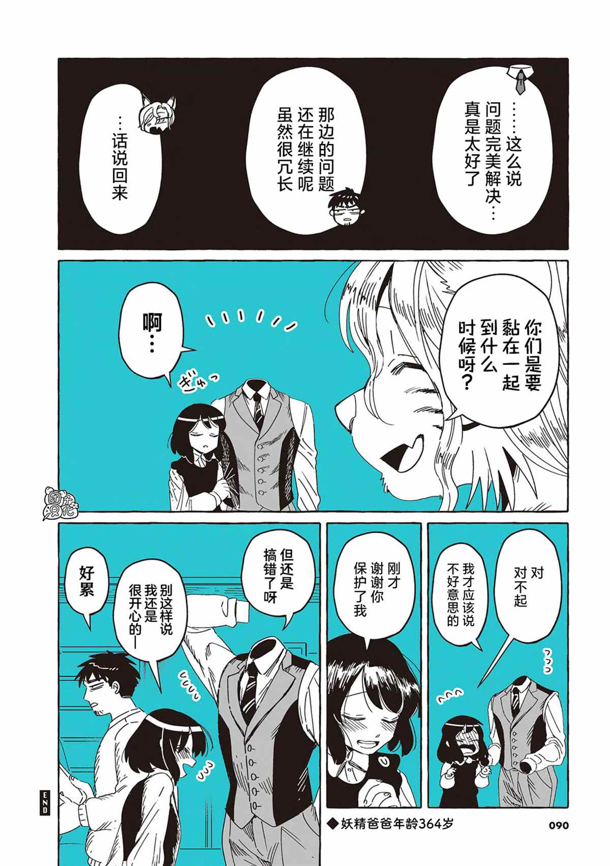 《透明男与人类女》漫画最新章节单行本7话免费下拉式在线观看章节第【9】张图片