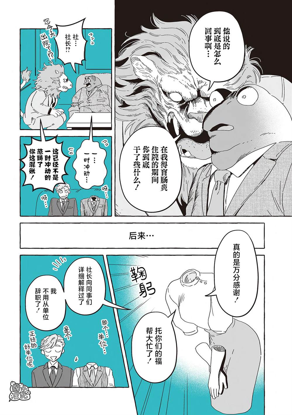 《透明男与人类女》漫画最新章节单行本16话免费下拉式在线观看章节第【11】张图片