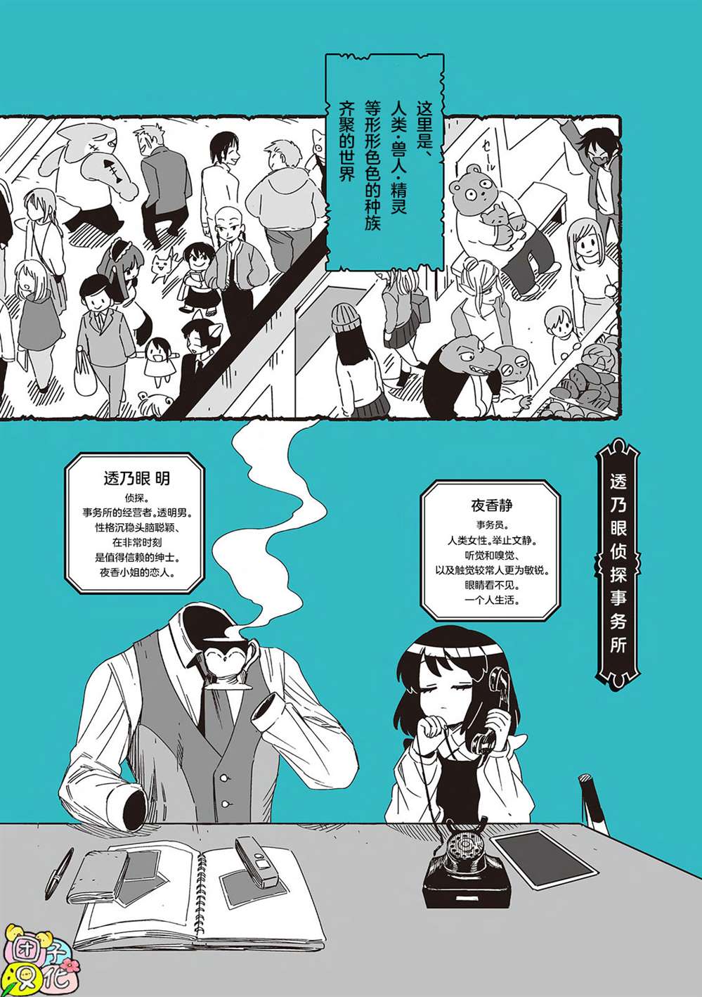 《透明男与人类女》漫画最新章节单行本11话免费下拉式在线观看章节第【2】张图片