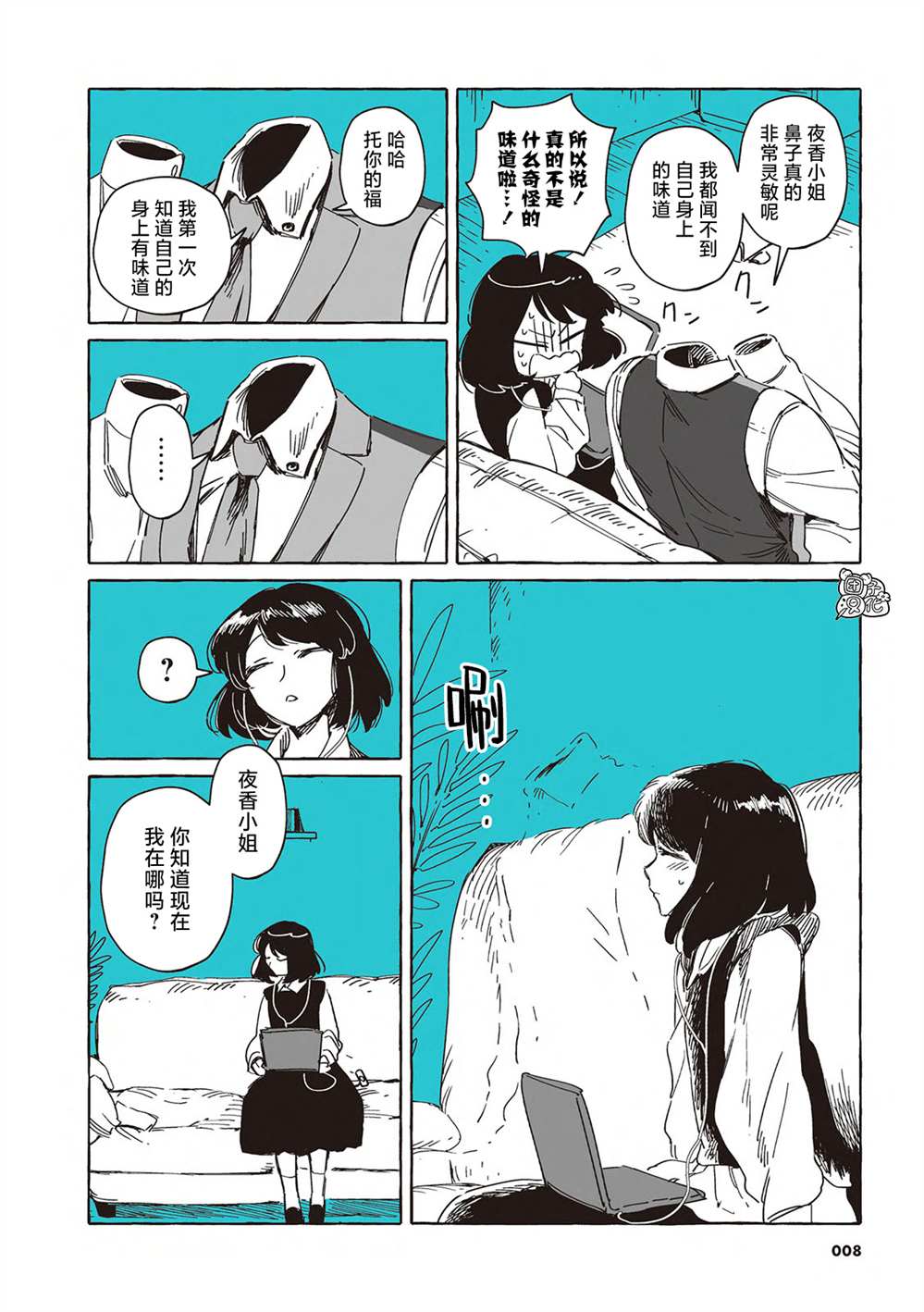 《透明男与人类女》漫画最新章节单行本1免费下拉式在线观看章节第【6】张图片