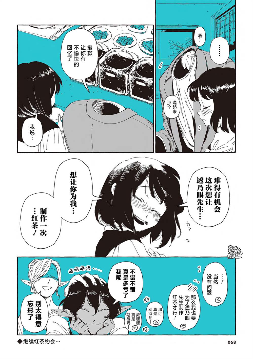 《透明男与人类女》漫画最新章节单行本5话免费下拉式在线观看章节第【5】张图片