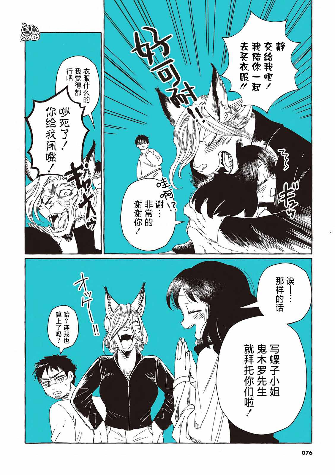 《透明男与人类女》漫画最新章节单行本6免费下拉式在线观看章节第【4】张图片