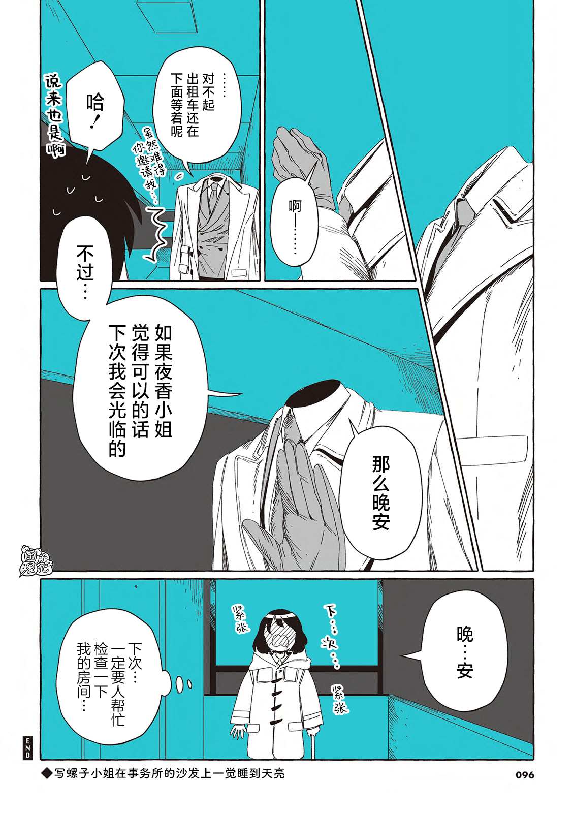 《透明男与人类女》漫画最新章节单行本8话免费下拉式在线观看章节第【6】张图片