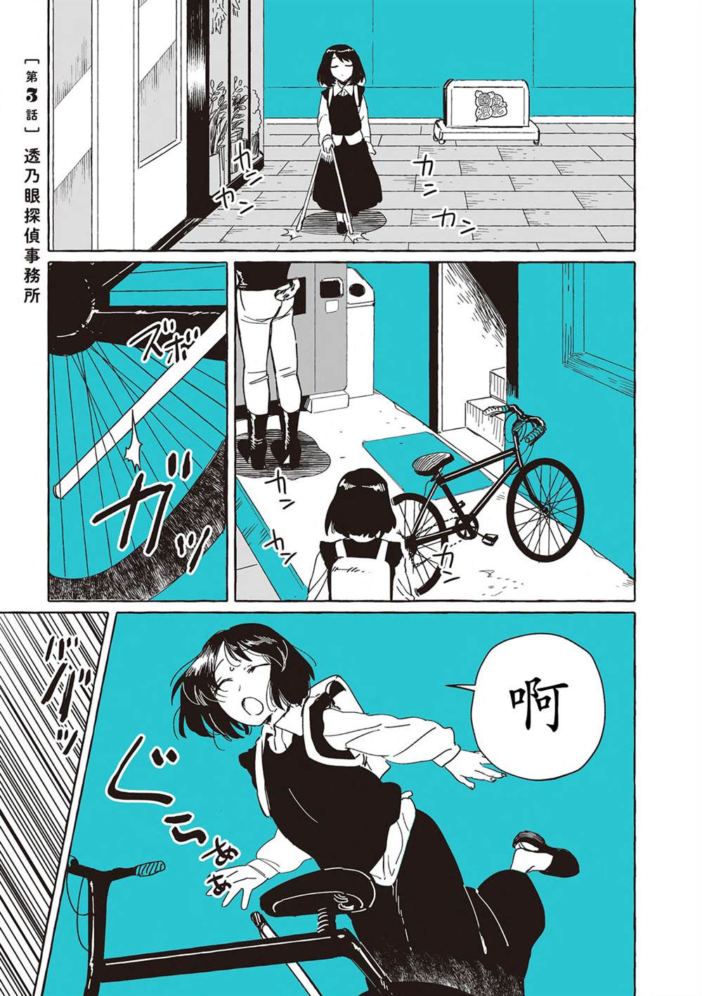 《透明男与人类女》漫画最新章节单行本3话免费下拉式在线观看章节第【2】张图片