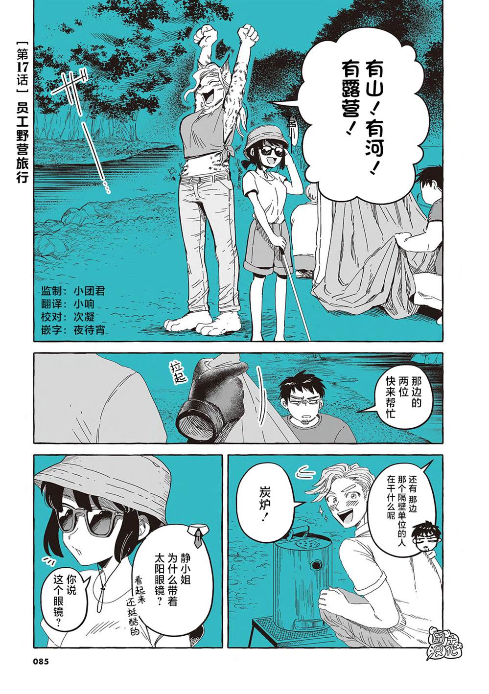 《透明男与人类女》漫画最新章节单行本17话免费下拉式在线观看章节第【2】张图片