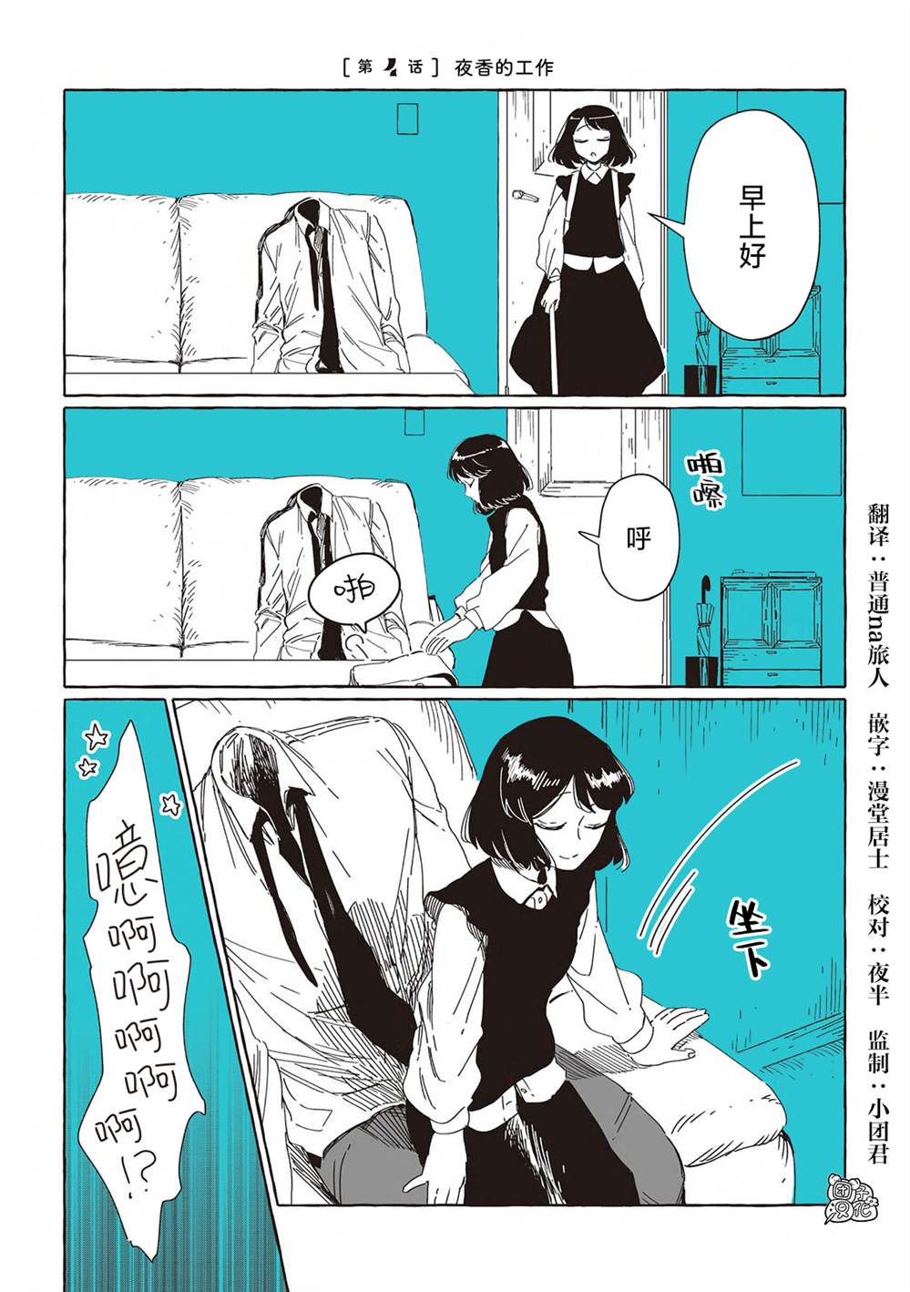 《透明男与人类女》漫画最新章节单行本4免费下拉式在线观看章节第【2】张图片