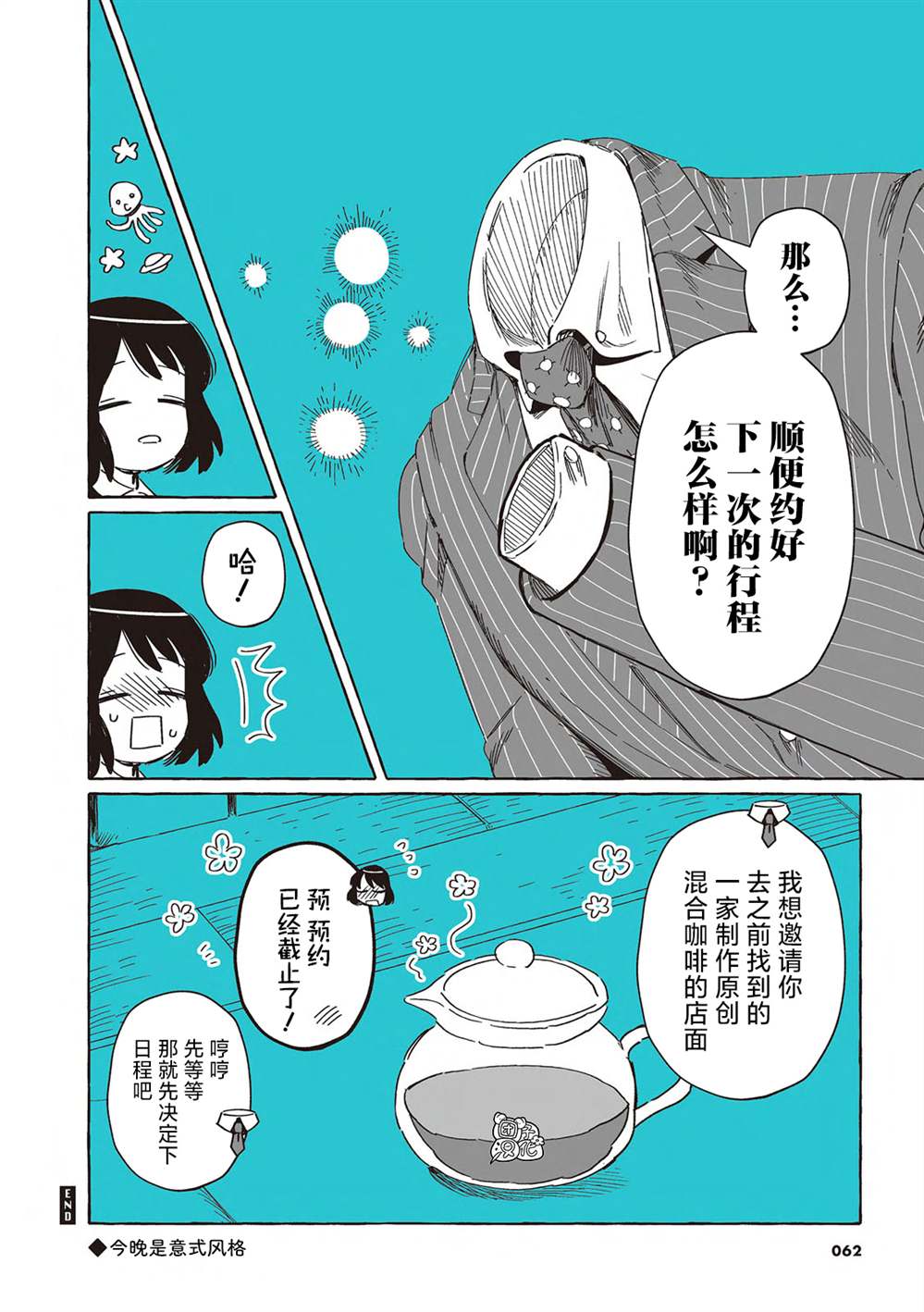 《透明男与人类女》漫画最新章节单行本4免费下拉式在线观看章节第【13】张图片