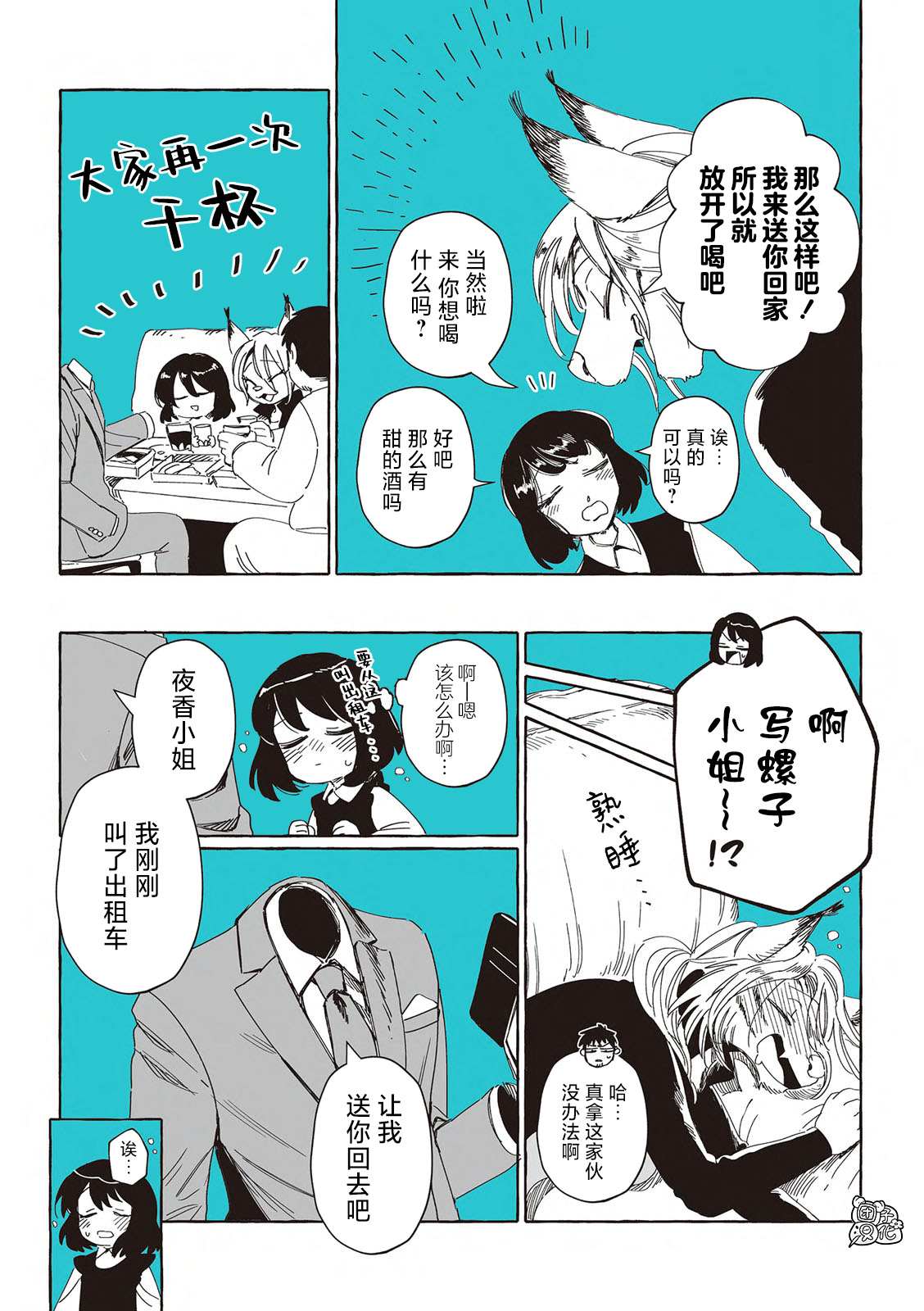 《透明男与人类女》漫画最新章节单行本8话免费下拉式在线观看章节第【3】张图片