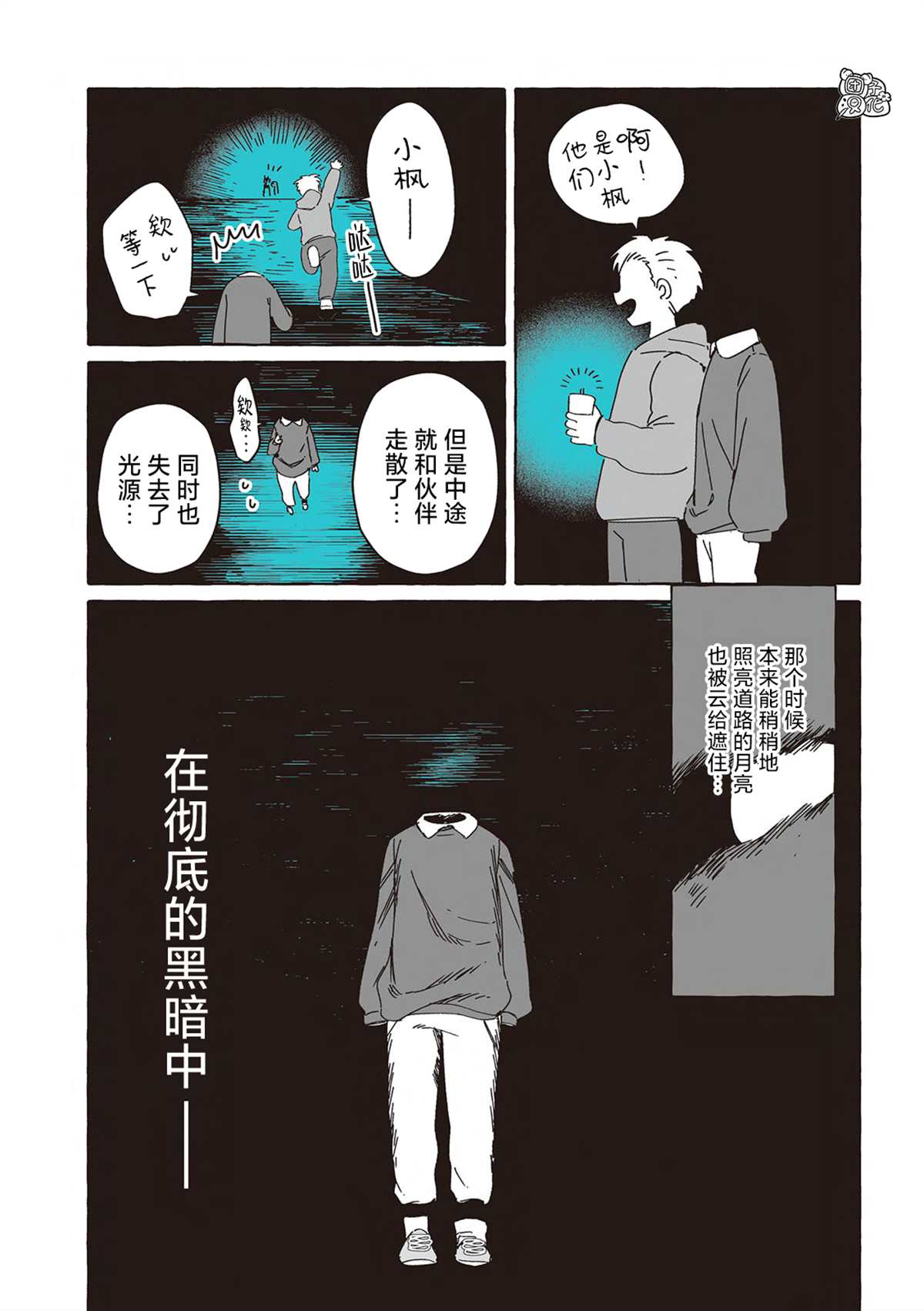 《透明男与人类女》漫画最新章节单行本10话免费下拉式在线观看章节第【4】张图片