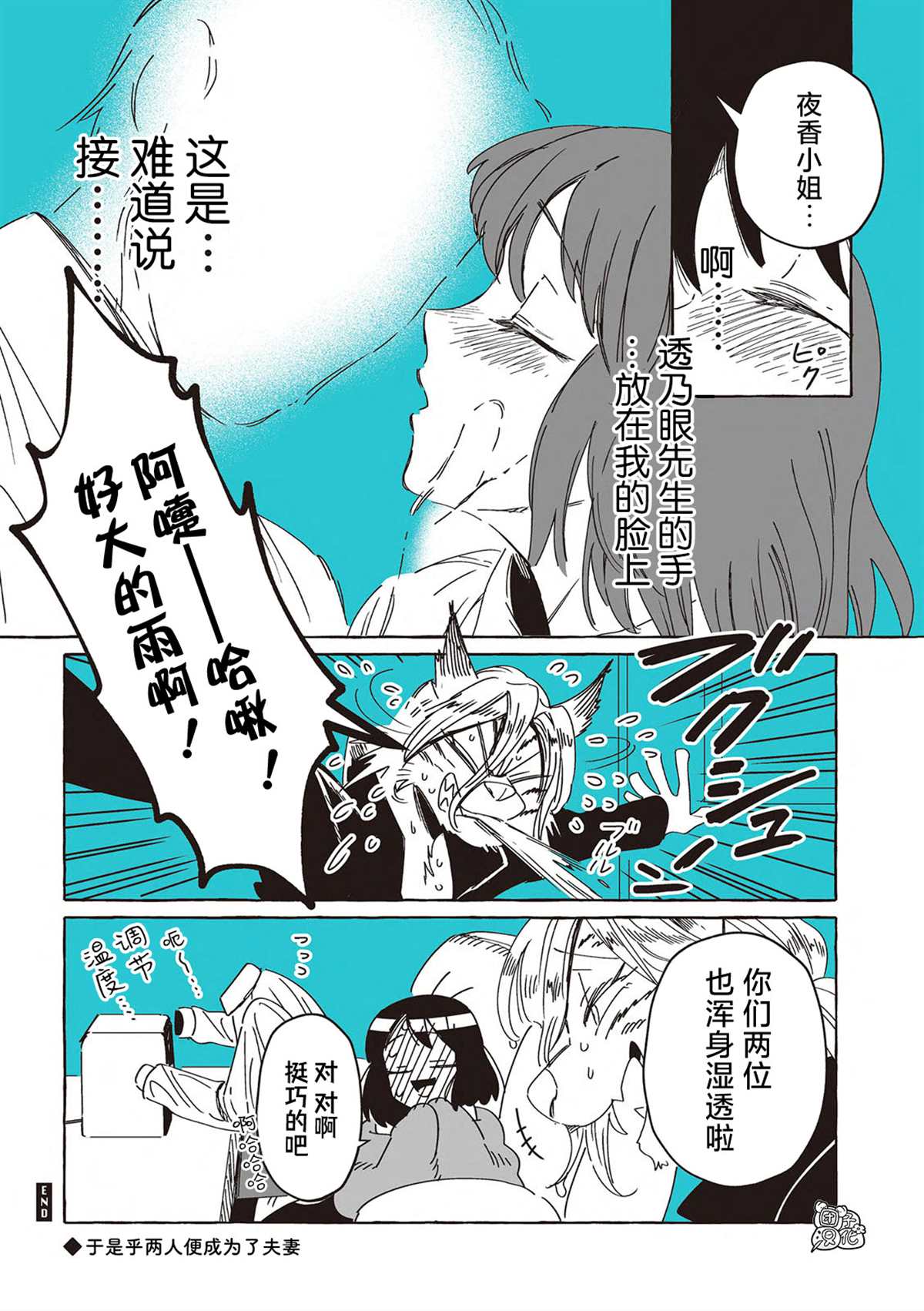 《透明男与人类女》漫画最新章节第1卷后记免费下拉式在线观看章节第【10】张图片