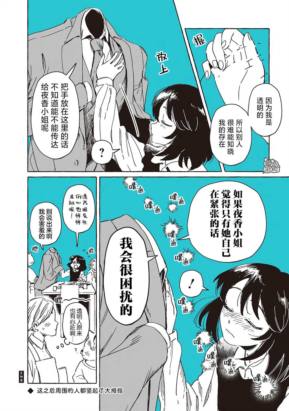 《透明男与人类女》漫画最新章节单行本1免费下拉式在线观看章节第【16】张图片