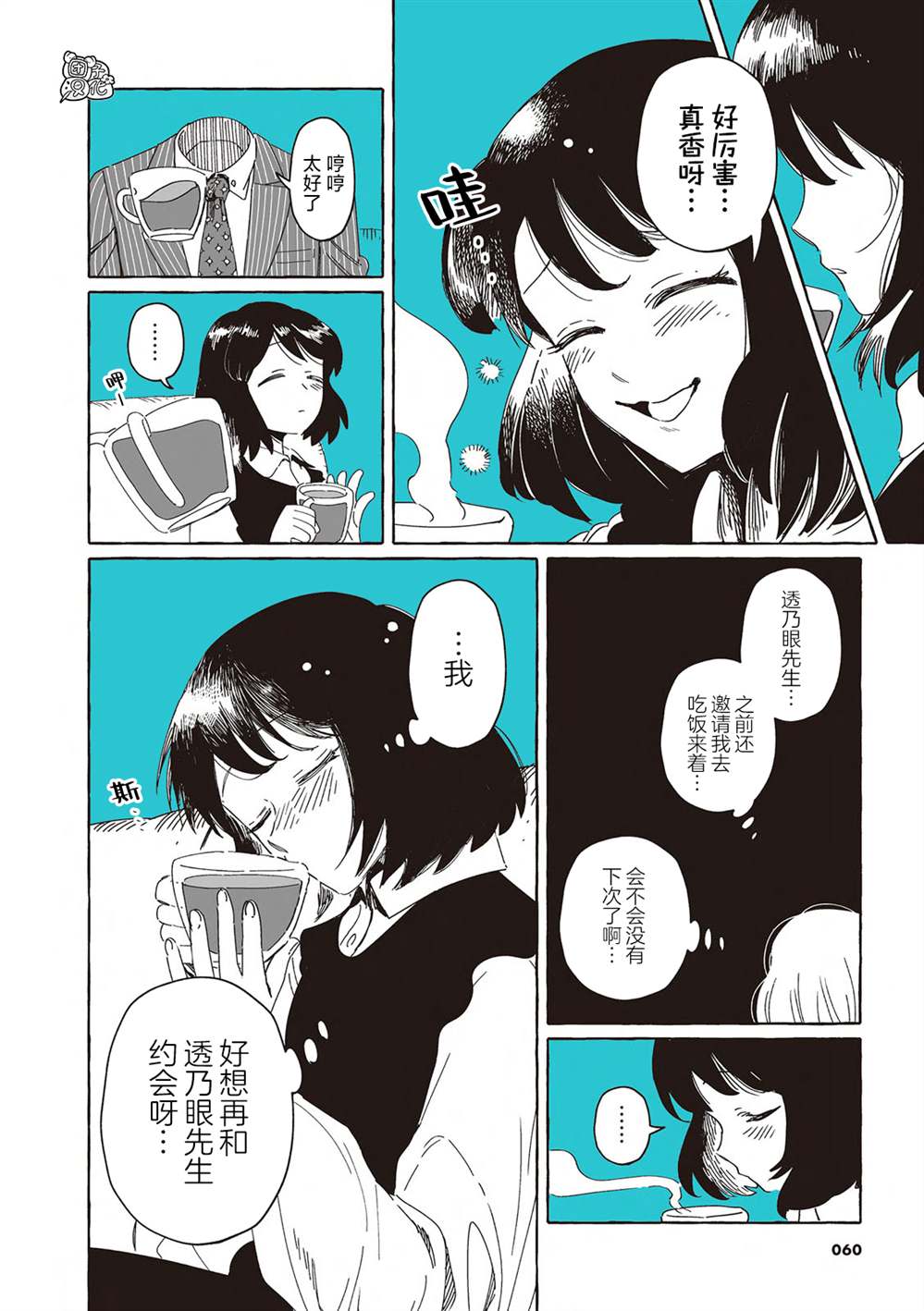 《透明男与人类女》漫画最新章节单行本4免费下拉式在线观看章节第【11】张图片