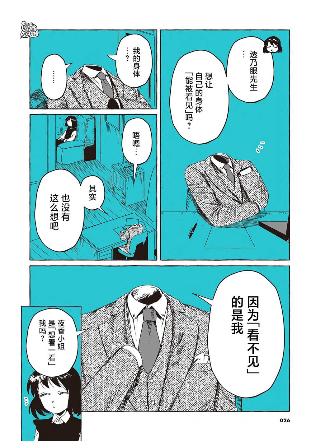 《透明男与人类女》漫画最新章节单行本2免费下拉式在线观看章节第【8】张图片