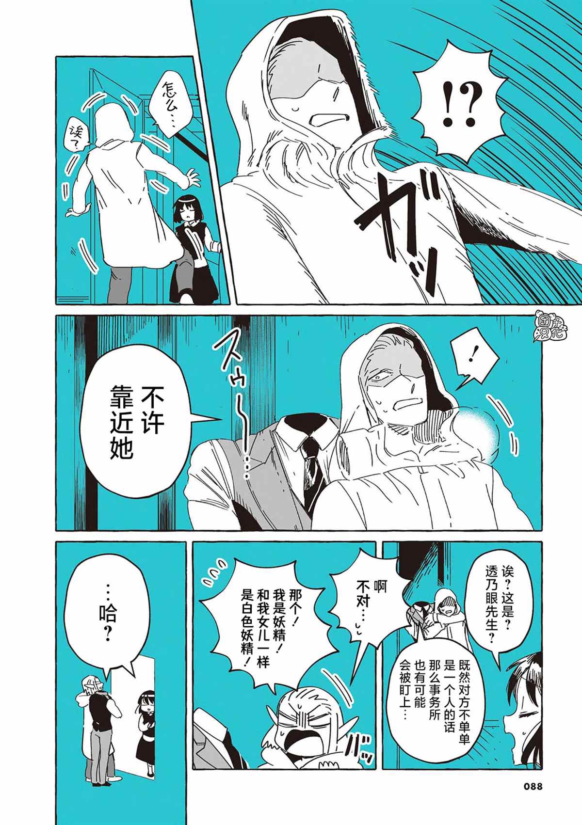 《透明男与人类女》漫画最新章节单行本7话免费下拉式在线观看章节第【7】张图片