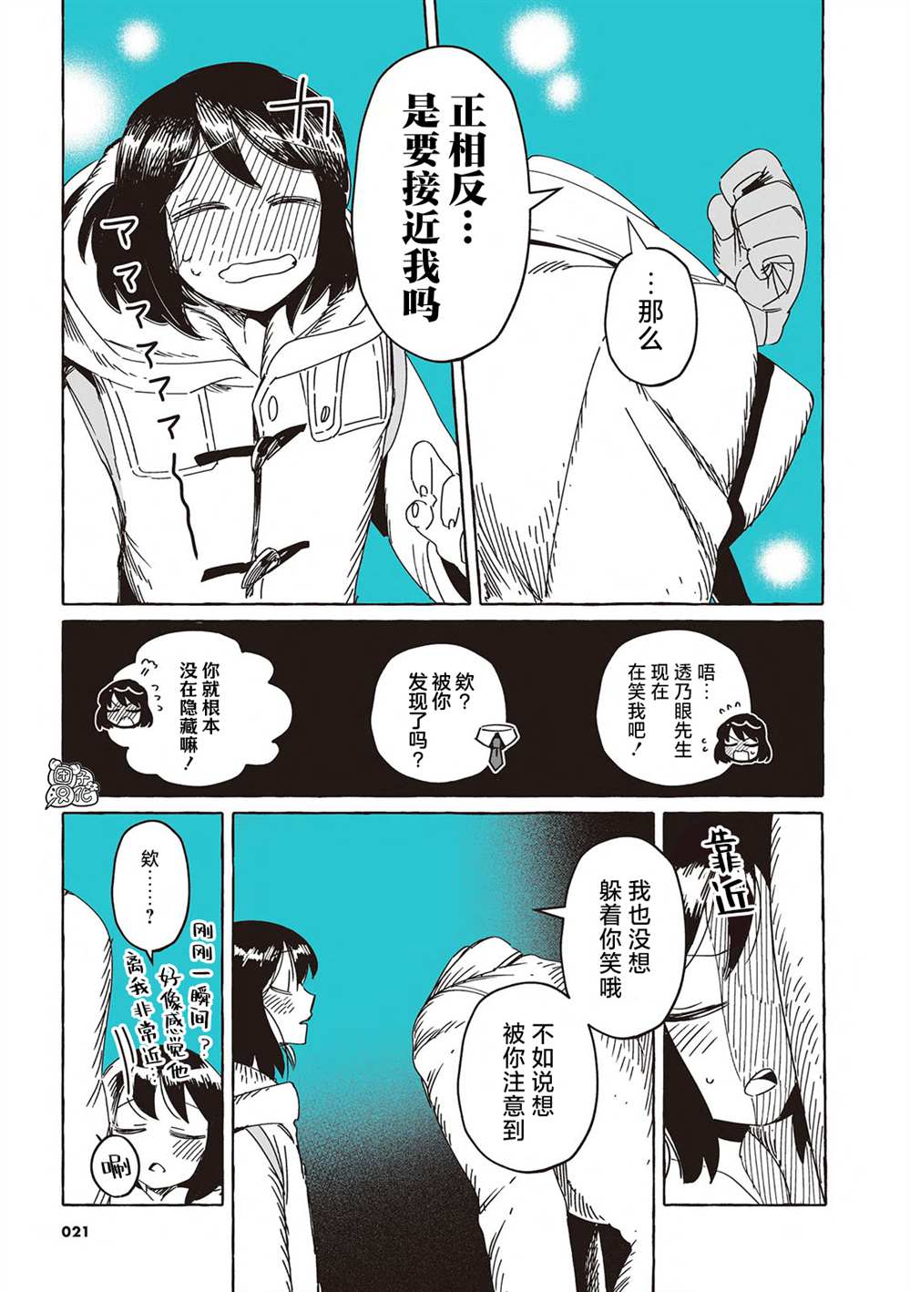 《透明男与人类女》漫画最新章节单行本2免费下拉式在线观看章节第【3】张图片