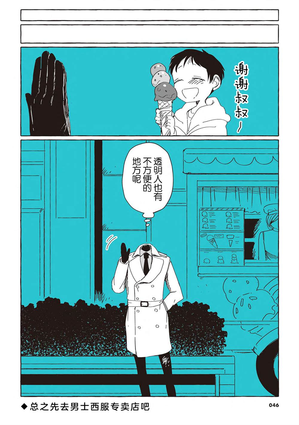 《透明男与人类女》漫画最新章节单行本3话免费下拉式在线观看章节第【19】张图片