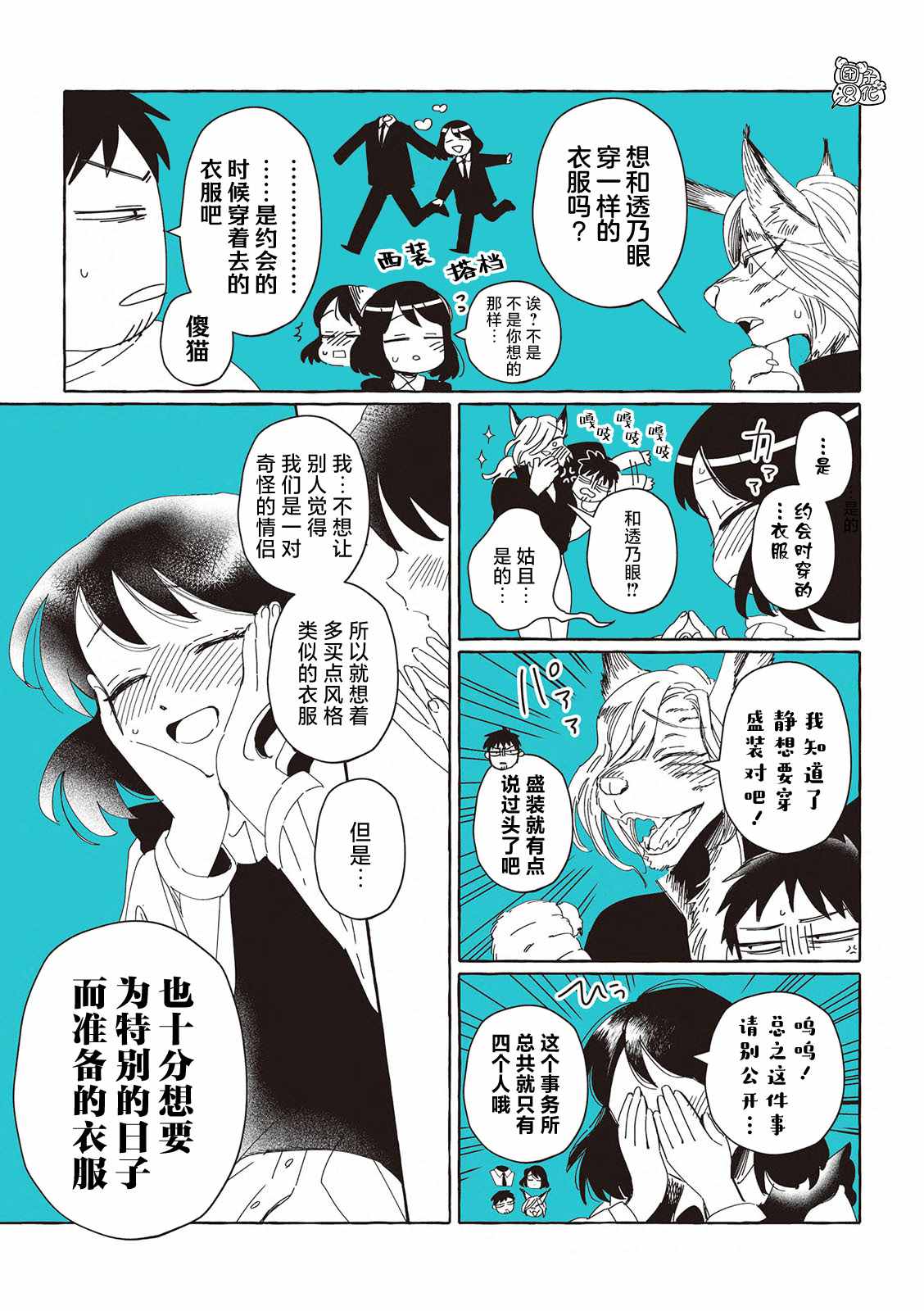 《透明男与人类女》漫画最新章节单行本6免费下拉式在线观看章节第【3】张图片