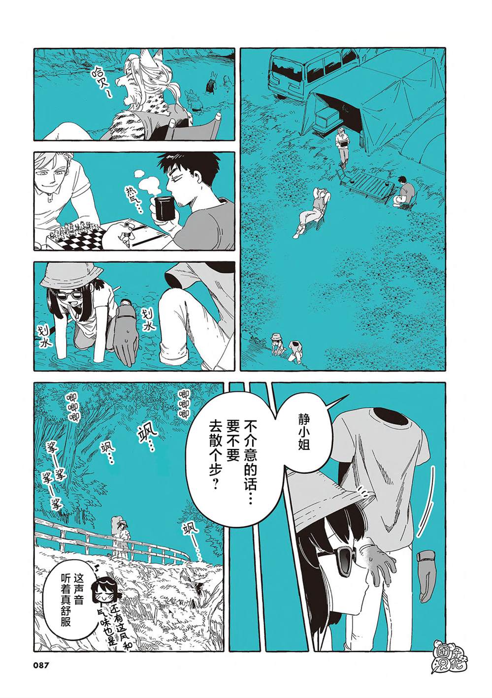 《透明男与人类女》漫画最新章节单行本17话免费下拉式在线观看章节第【4】张图片